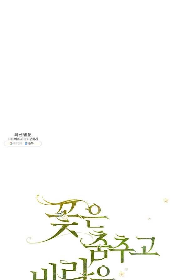 꽃은 춤추고 바람은 노래한다 54화 1