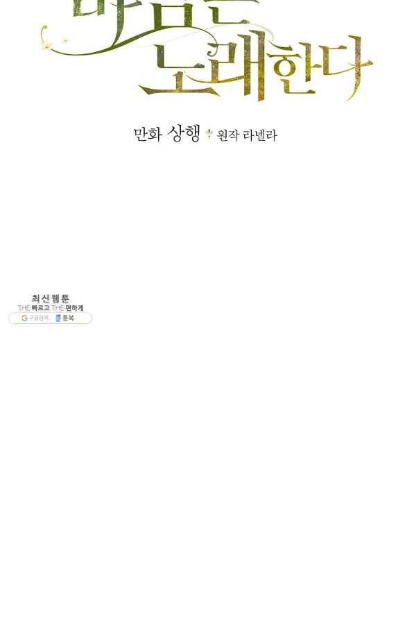 꽃은 춤추고 바람은 노래한다 54화 2