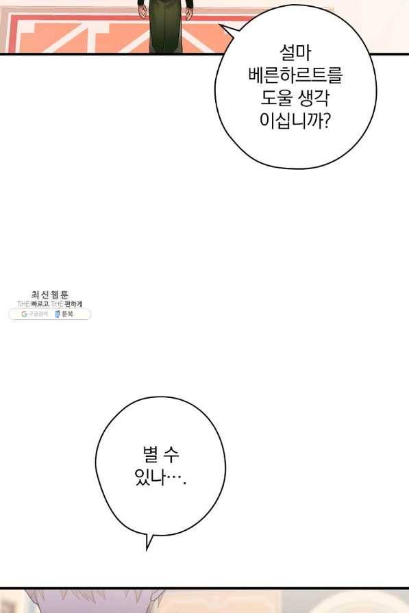 꽃은 춤추고 바람은 노래한다 54화 9