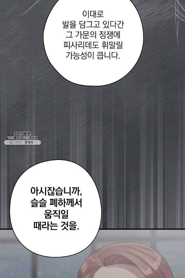 꽃은 춤추고 바람은 노래한다 54화 12