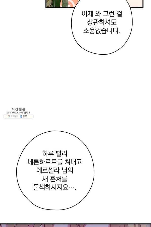 꽃은 춤추고 바람은 노래한다 54화 15