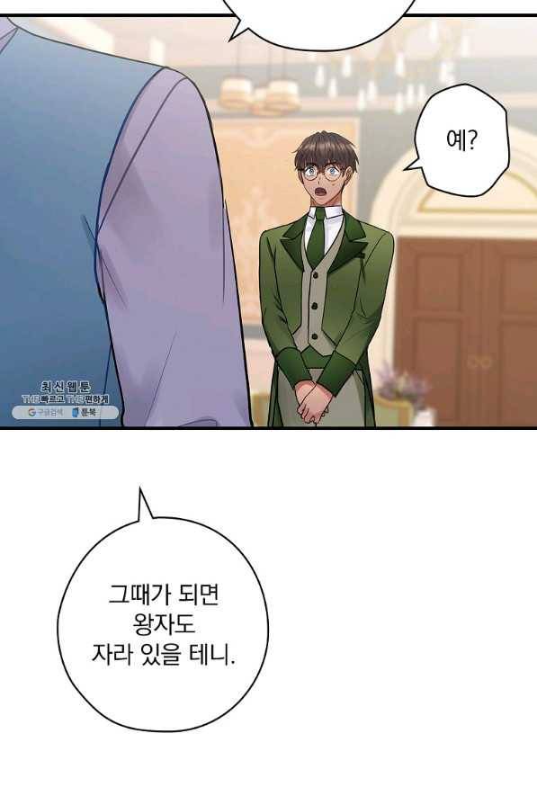 꽃은 춤추고 바람은 노래한다 54화 17