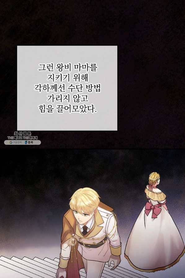 꽃은 춤추고 바람은 노래한다 54화 25