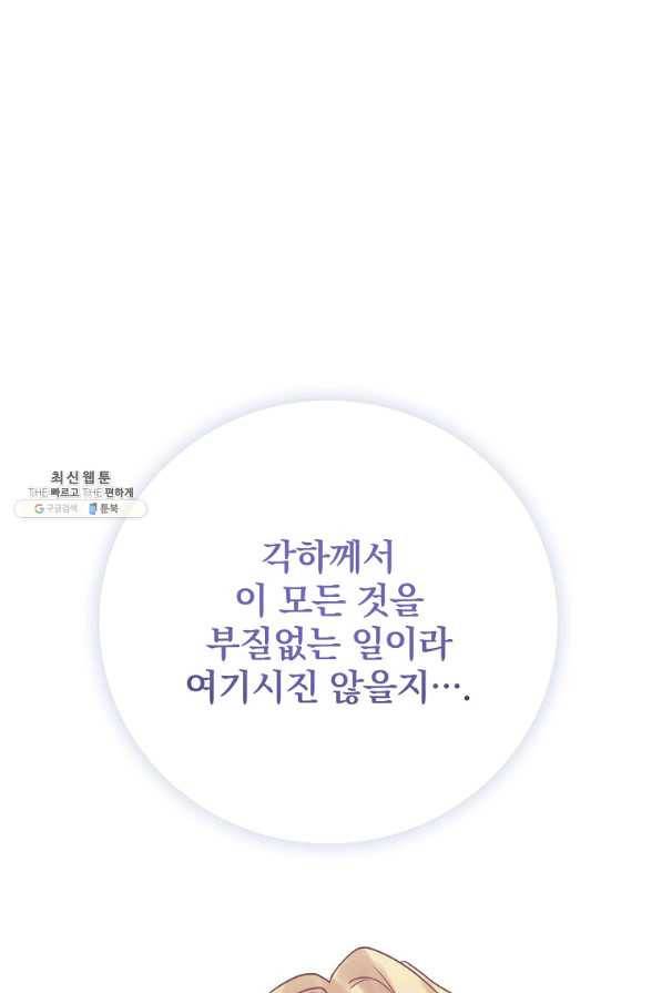 꽃은 춤추고 바람은 노래한다 54화 28