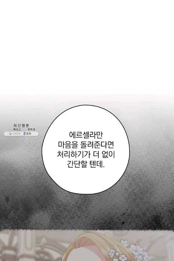 꽃은 춤추고 바람은 노래한다 54화 31