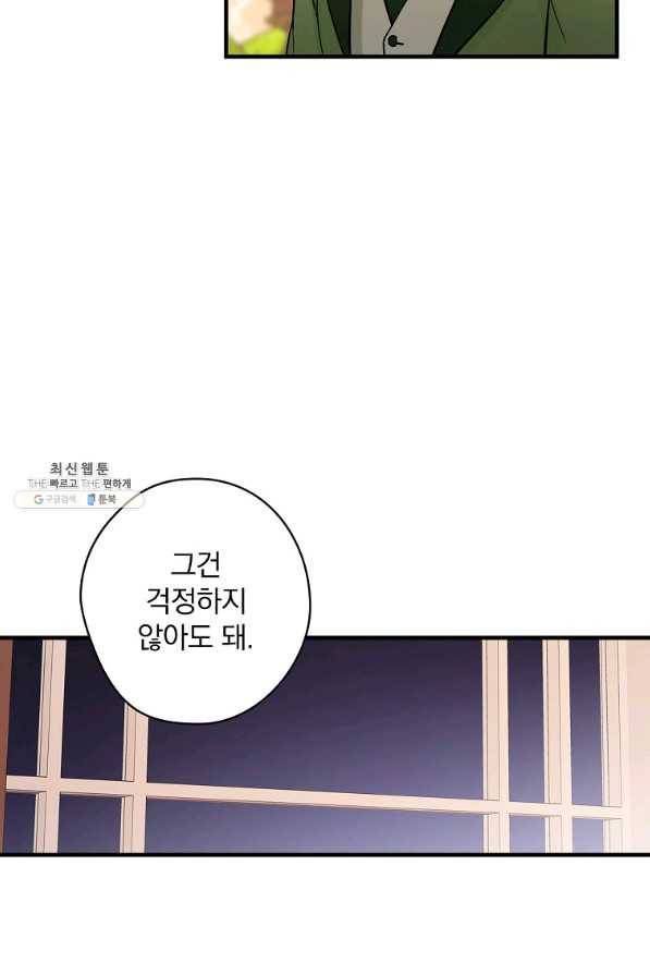꽃은 춤추고 바람은 노래한다 54화 34