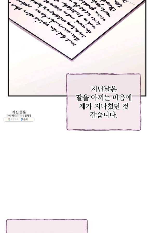 꽃은 춤추고 바람은 노래한다 54화 39