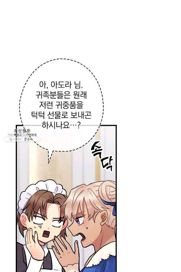 꽃은 춤추고 바람은 노래한다 54화 47