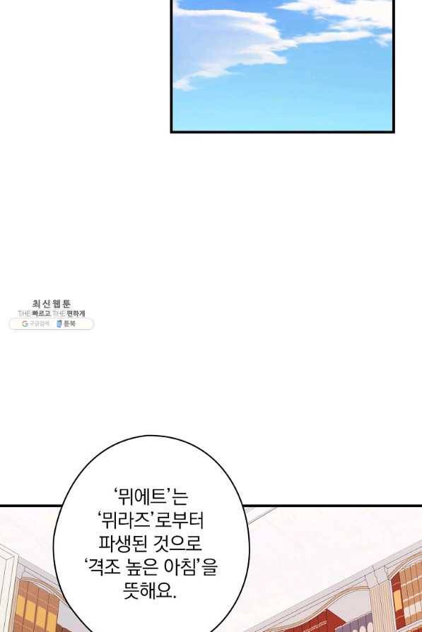 꽃은 춤추고 바람은 노래한다 54화 58