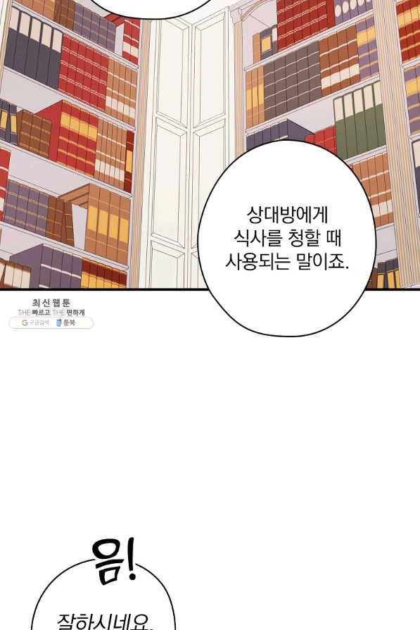 꽃은 춤추고 바람은 노래한다 54화 59