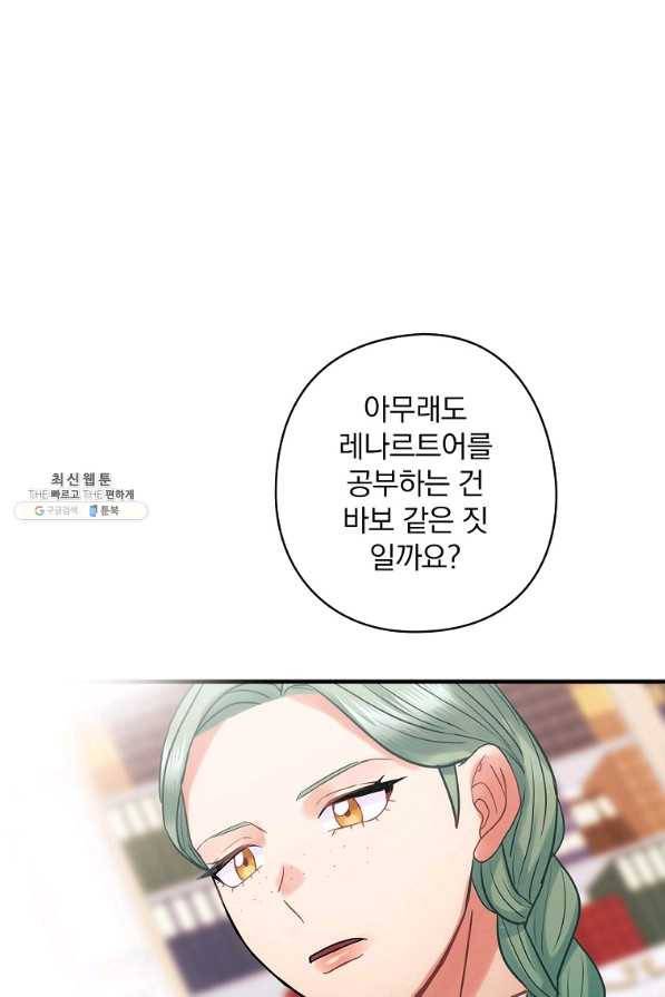 꽃은 춤추고 바람은 노래한다 54화 68