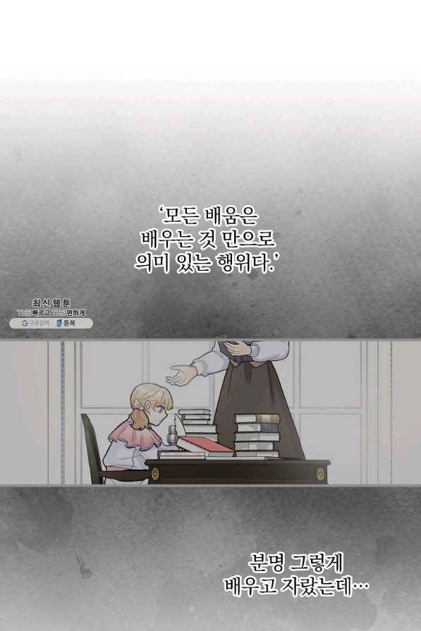 꽃은 춤추고 바람은 노래한다 54화 72