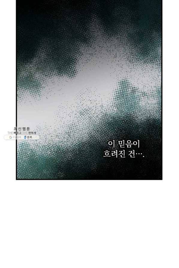 꽃은 춤추고 바람은 노래한다 54화 74