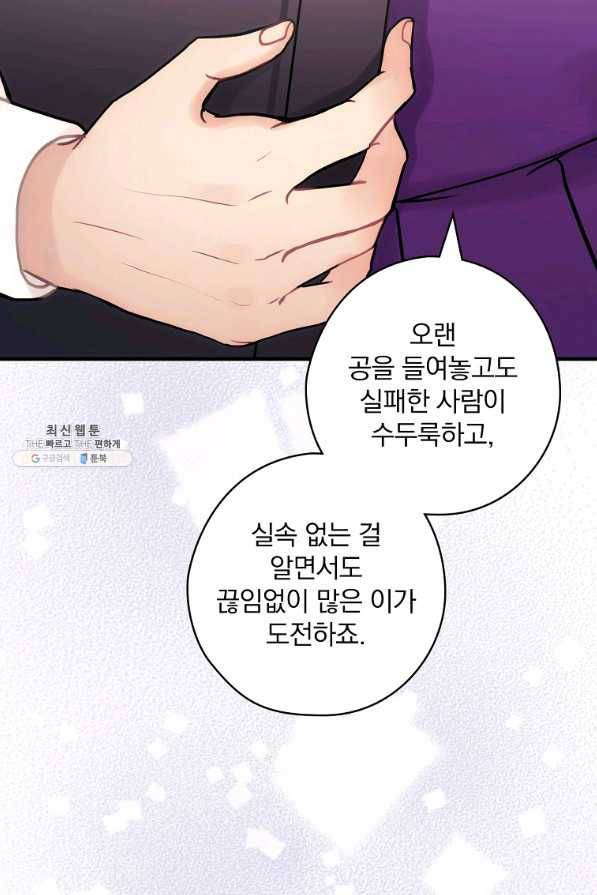 꽃은 춤추고 바람은 노래한다 54화 77