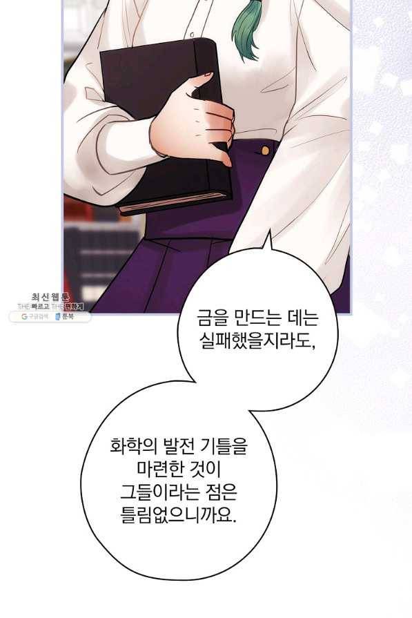 꽃은 춤추고 바람은 노래한다 54화 79