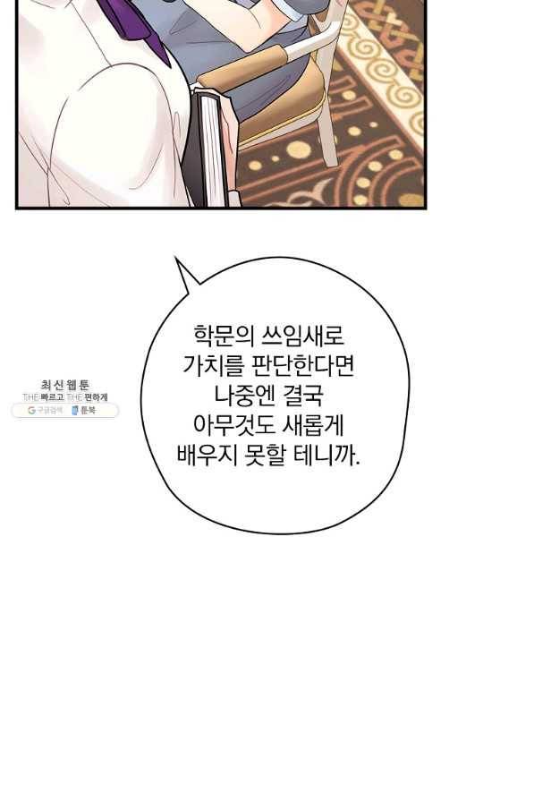 꽃은 춤추고 바람은 노래한다 54화 82