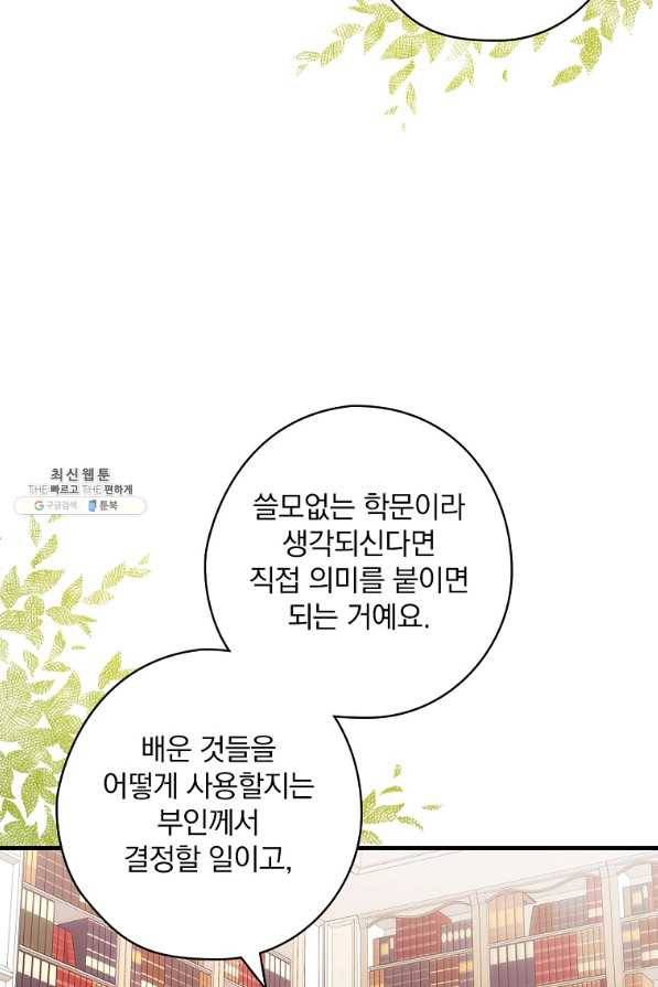 꽃은 춤추고 바람은 노래한다 54화 84