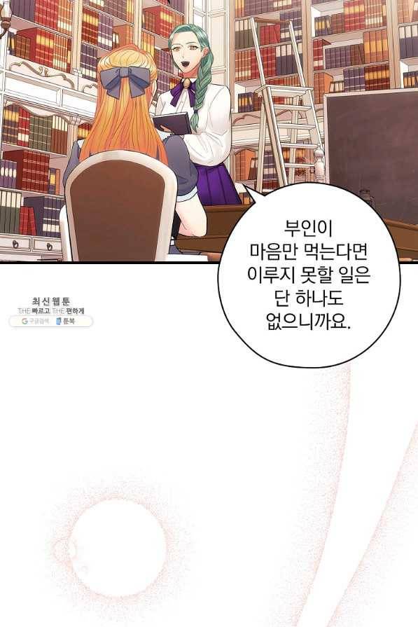 꽃은 춤추고 바람은 노래한다 54화 85
