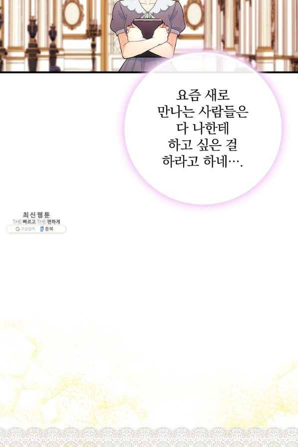 꽃은 춤추고 바람은 노래한다 54화 89