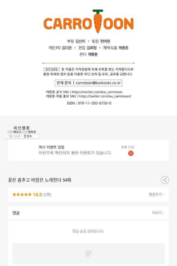 꽃은 춤추고 바람은 노래한다 54화 95