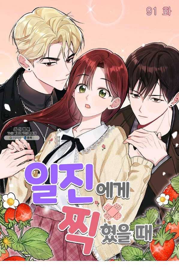 일진에게 찍혔을 때 91화 1