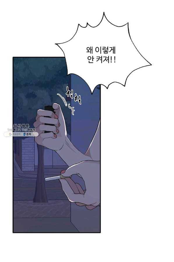 일진에게 찍혔을 때 91화 2