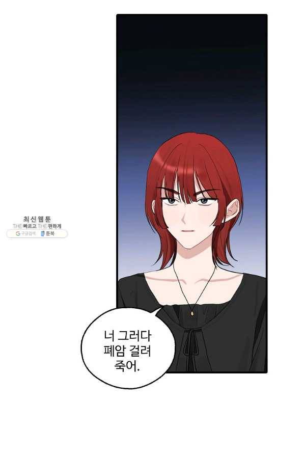 일진에게 찍혔을 때 91화 3
