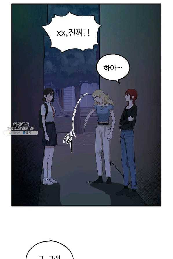 일진에게 찍혔을 때 91화 4