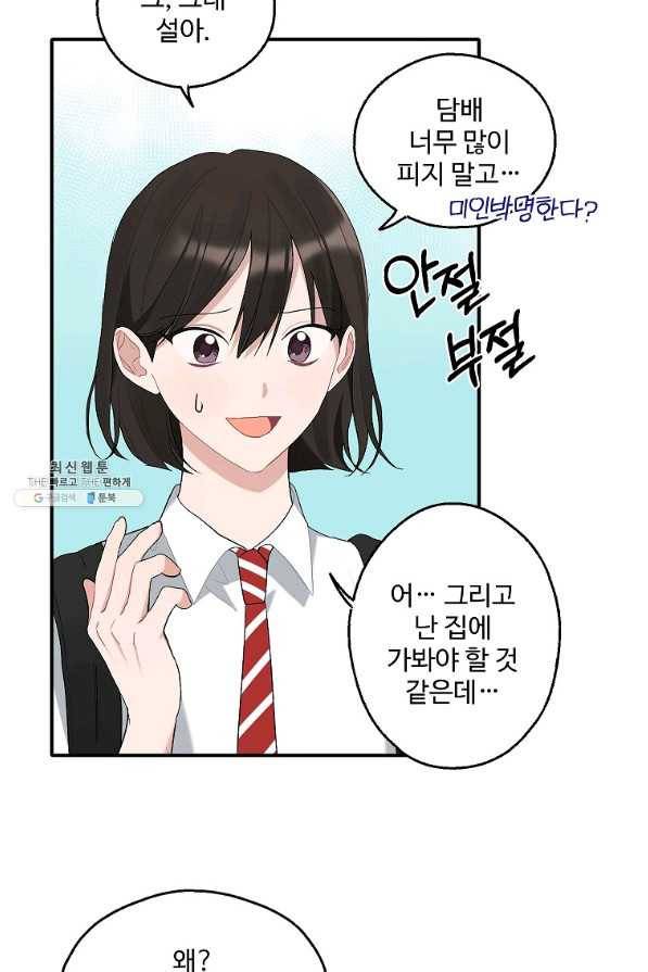 일진에게 찍혔을 때 91화 5
