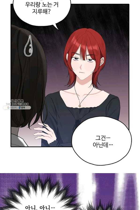 일진에게 찍혔을 때 91화 6