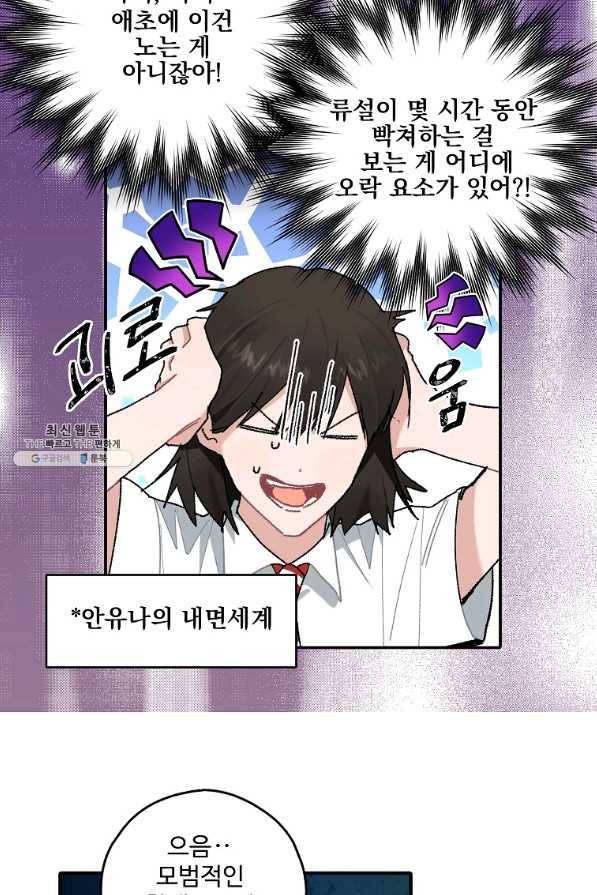 일진에게 찍혔을 때 91화 7