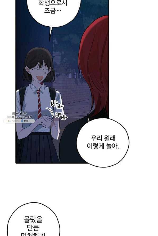 일진에게 찍혔을 때 91화 8