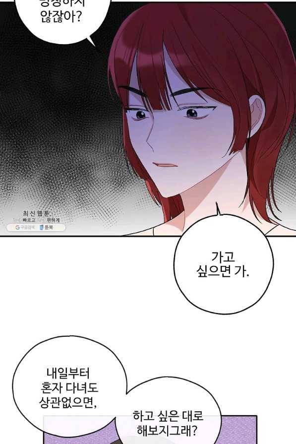 일진에게 찍혔을 때 91화 9