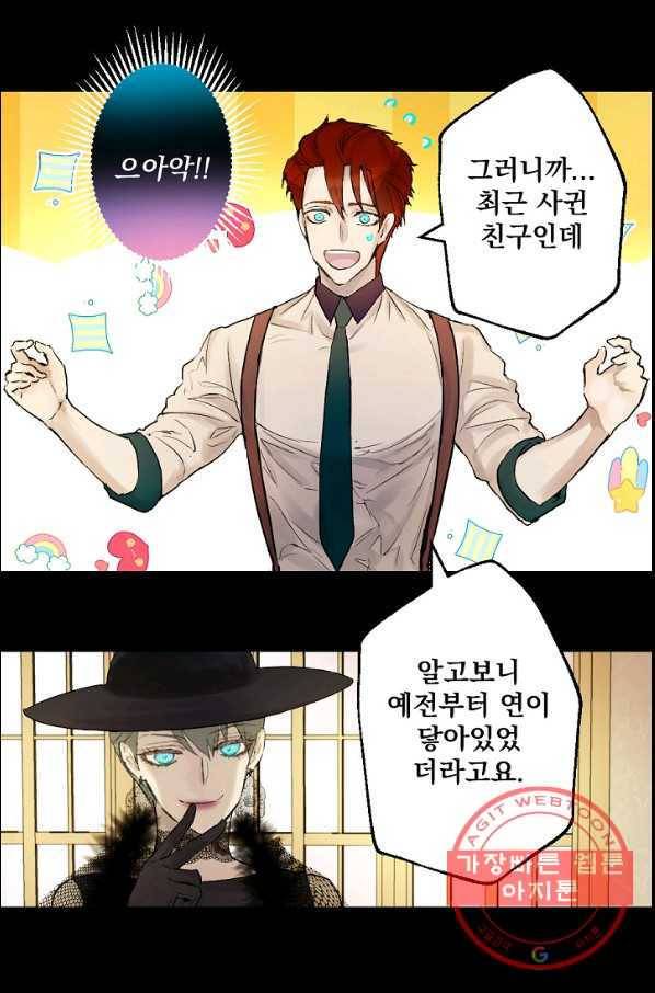 뜻대로 하세요 202화 9