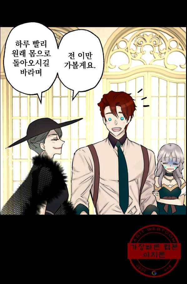 뜻대로 하세요 202화 23