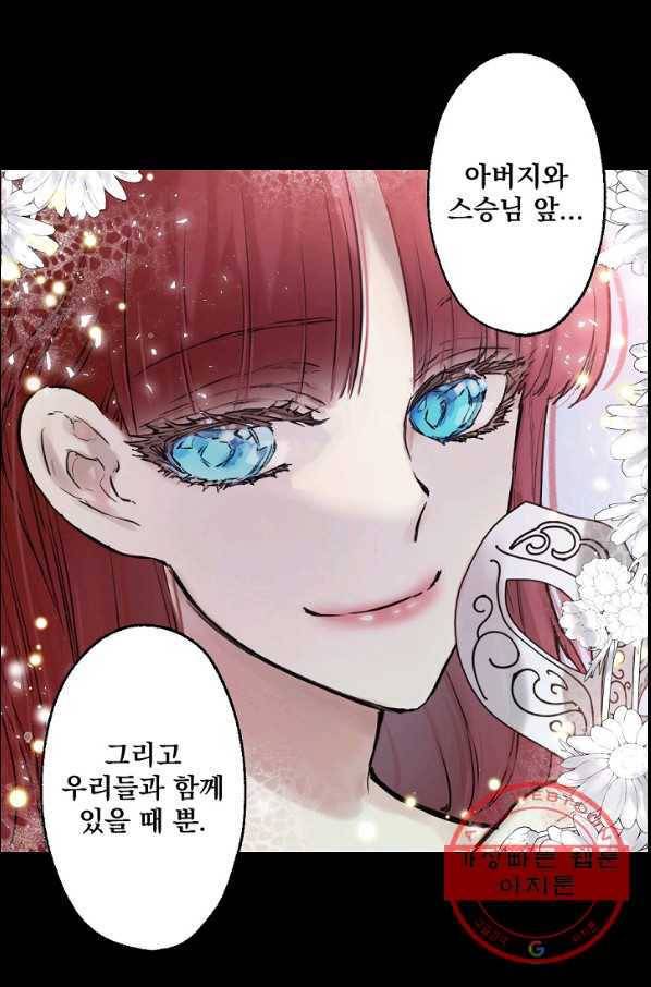 뜻대로 하세요 202화 36