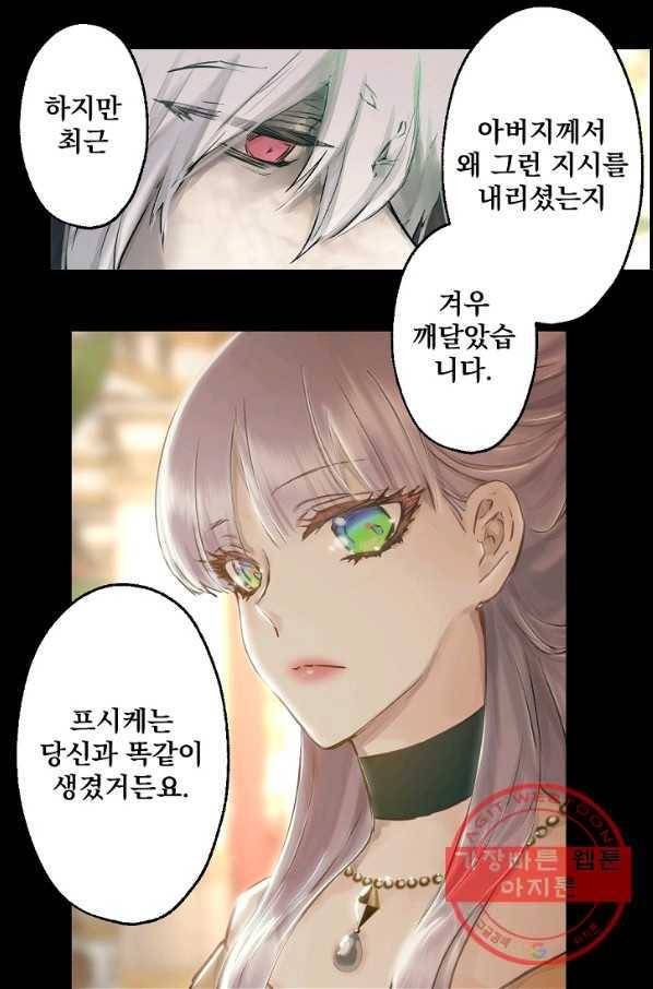 뜻대로 하세요 202화 40