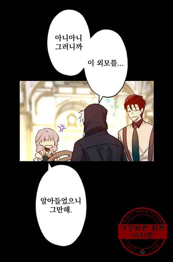 뜻대로 하세요 202화 42