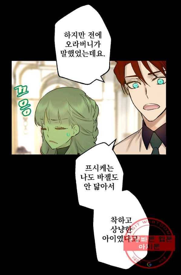 뜻대로 하세요 202화 44