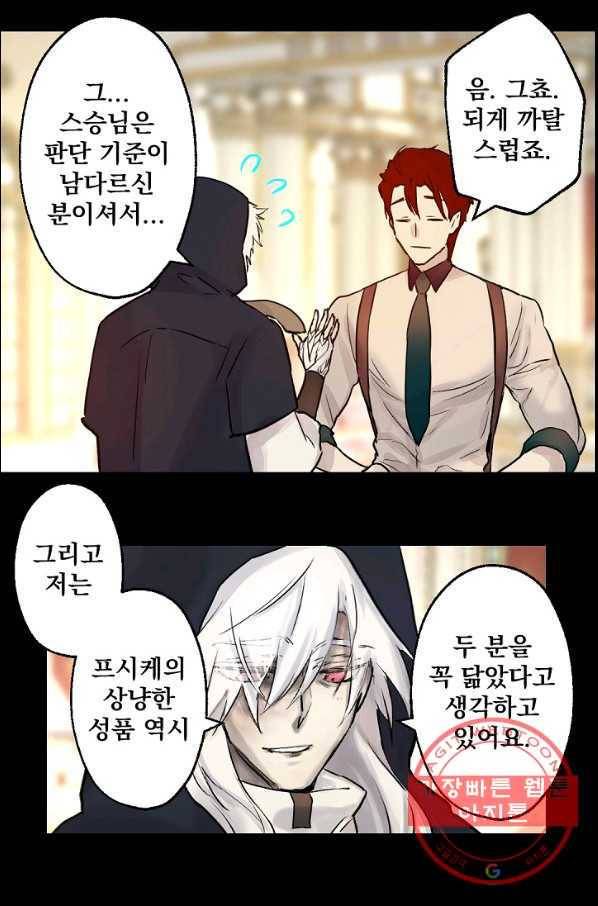 뜻대로 하세요 202화 45