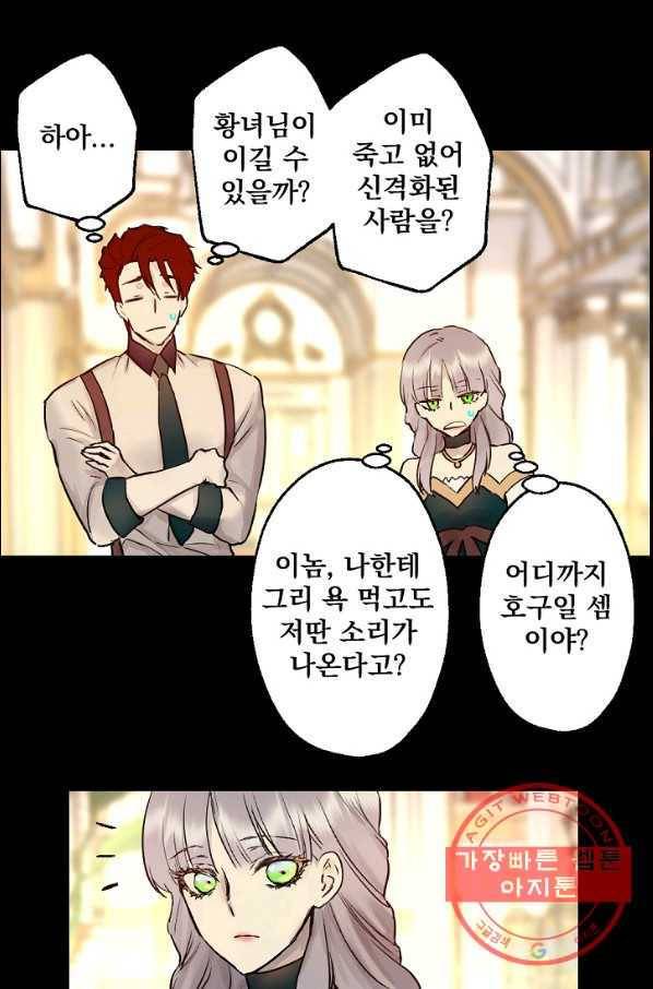 뜻대로 하세요 202화 46
