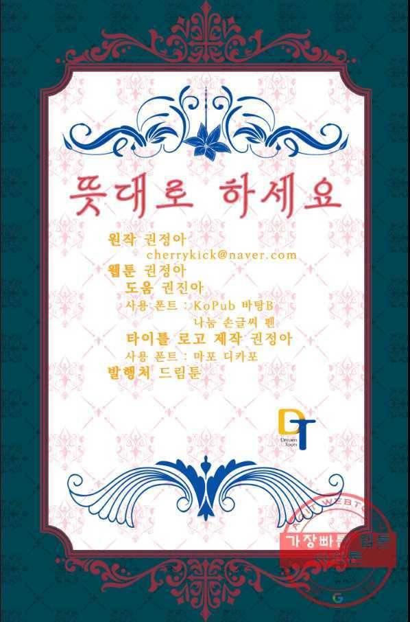 뜻대로 하세요 202화 52