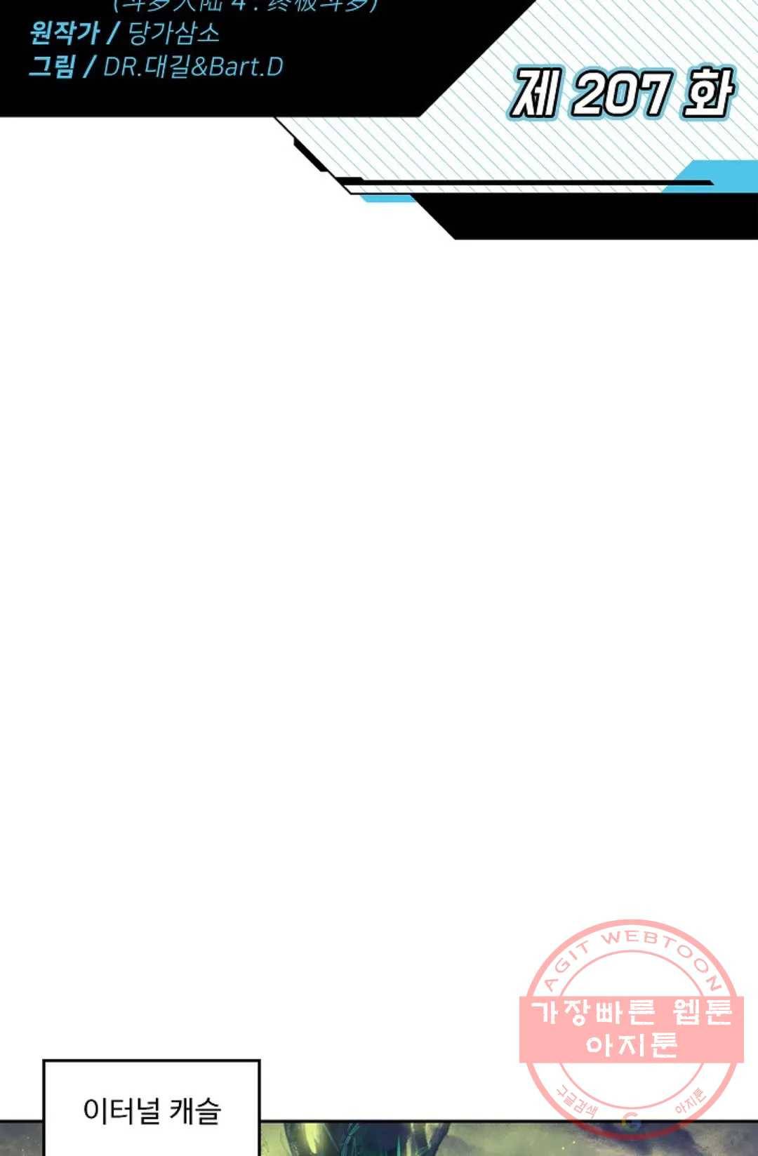 엘피스 전기:더 라스트 207화 2
