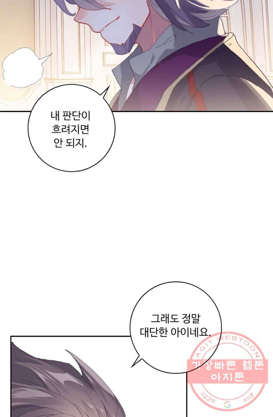 엘피스 전기:더 라스트 207화 8