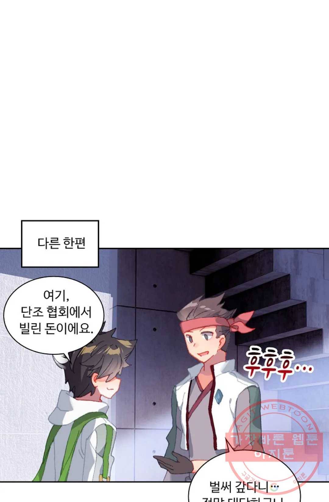 엘피스 전기:더 라스트 207화 11