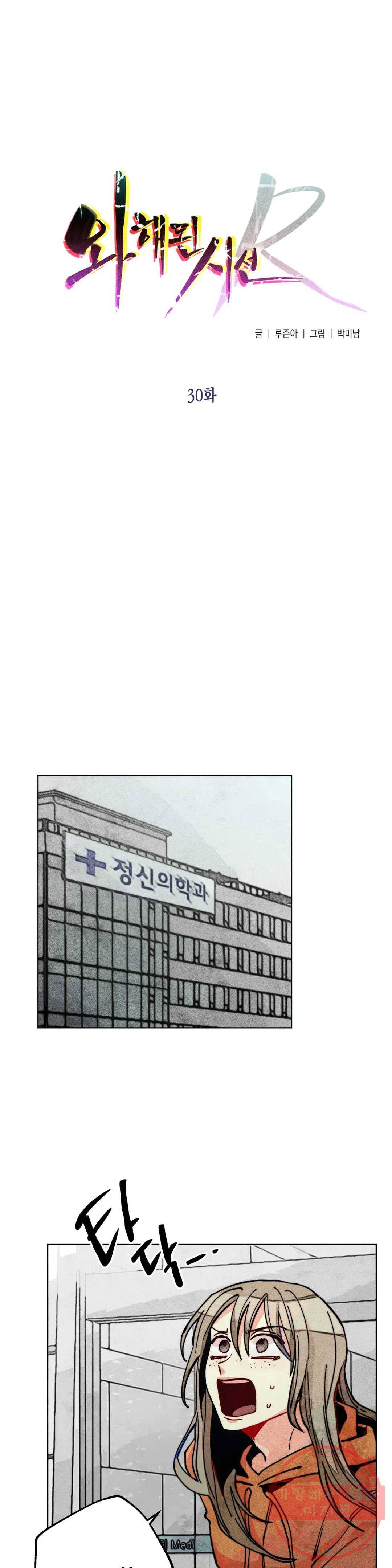 와해된 시선 R 30화 1