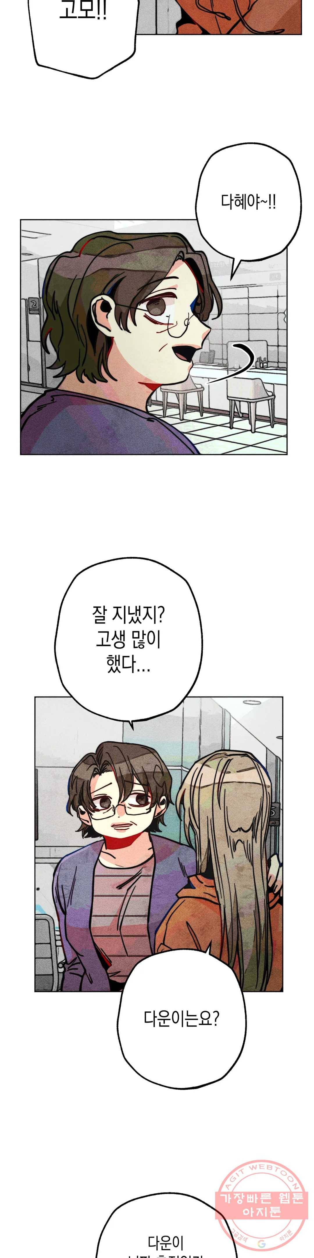 와해된 시선 R 30화 2