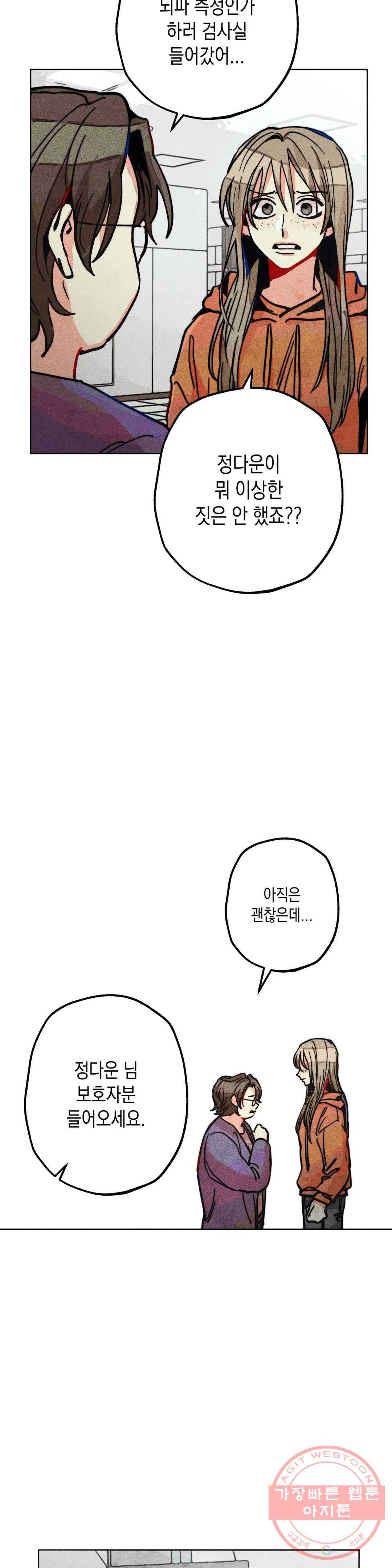 와해된 시선 R 30화 3