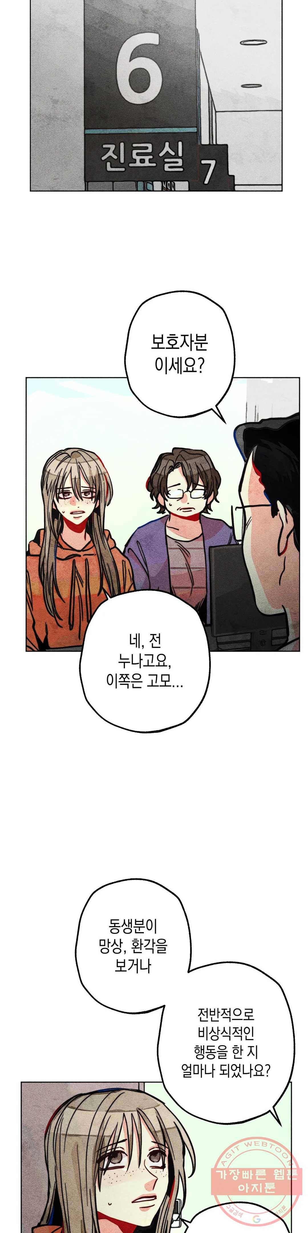 와해된 시선 R 30화 4
