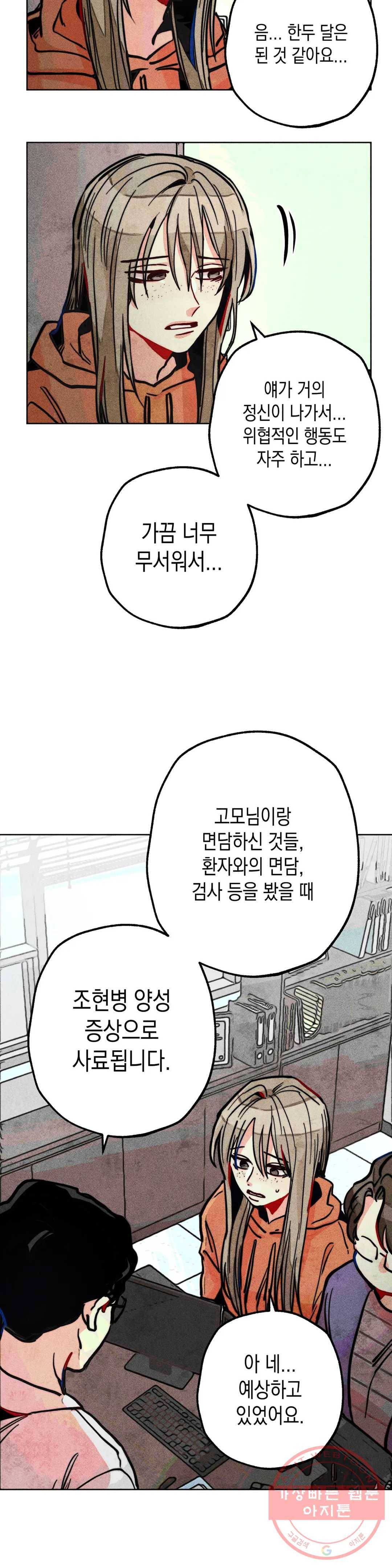와해된 시선 R 30화 5